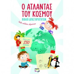 Βιβλία γεωγραφίας και άτλαντες για παιδιά